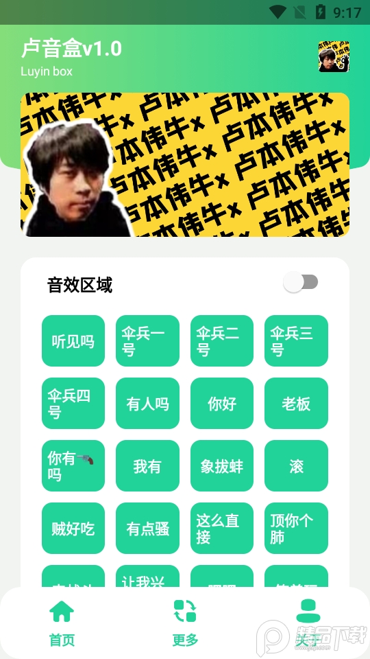 卢音盒下载苹果版