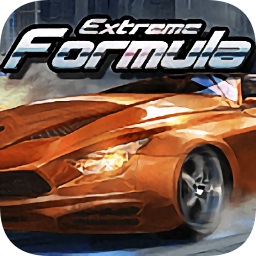极限方程式赛车游戏下载安装2024版本