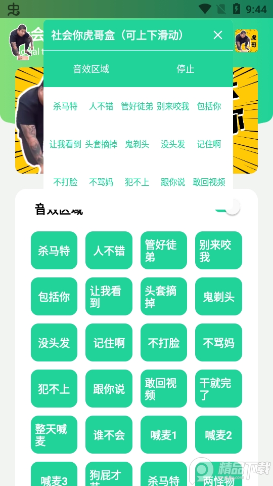 社会你虎哥盒免费版下载安装