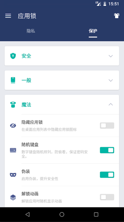 应用锁手机下载苹果版