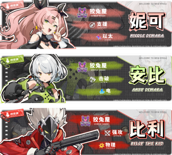 绝区零妮可怎么配队_绝区零妮可配队攻略