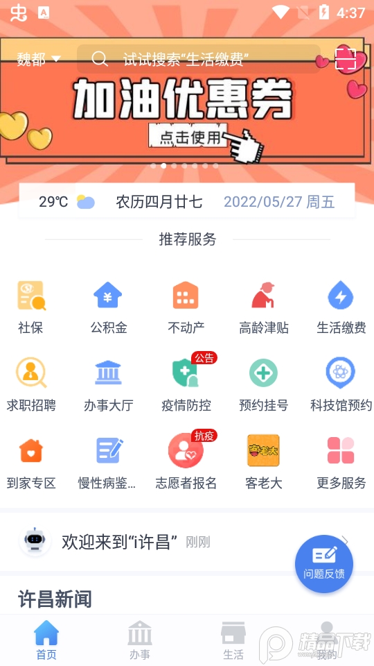 i许昌苹果下载免费版