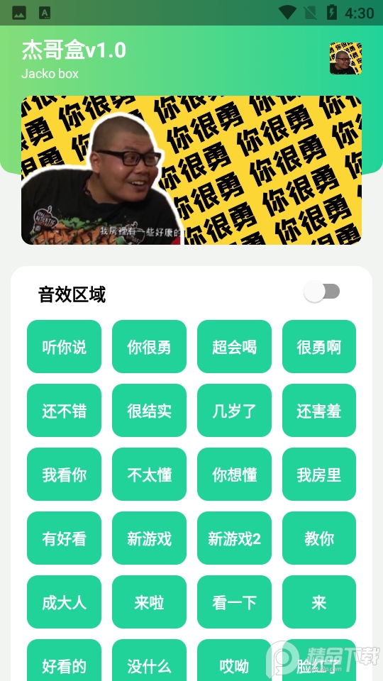 杰哥盒苹果手机版