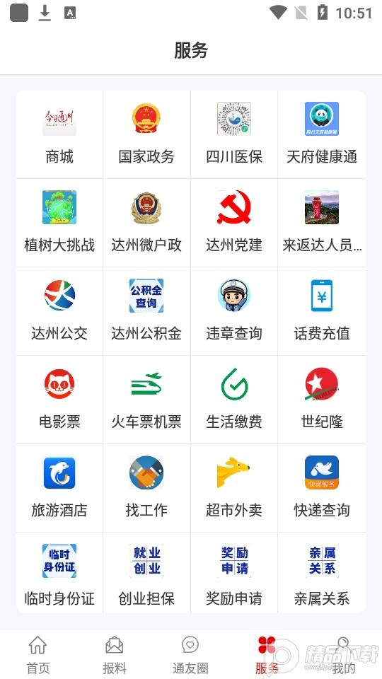 今日通川免费下载ios版