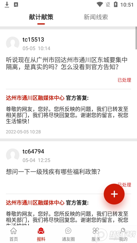 今日通川免费下载ios版