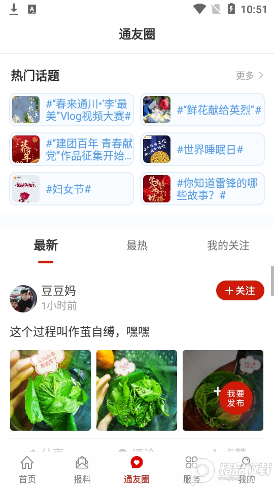 今日通川免费下载ios版