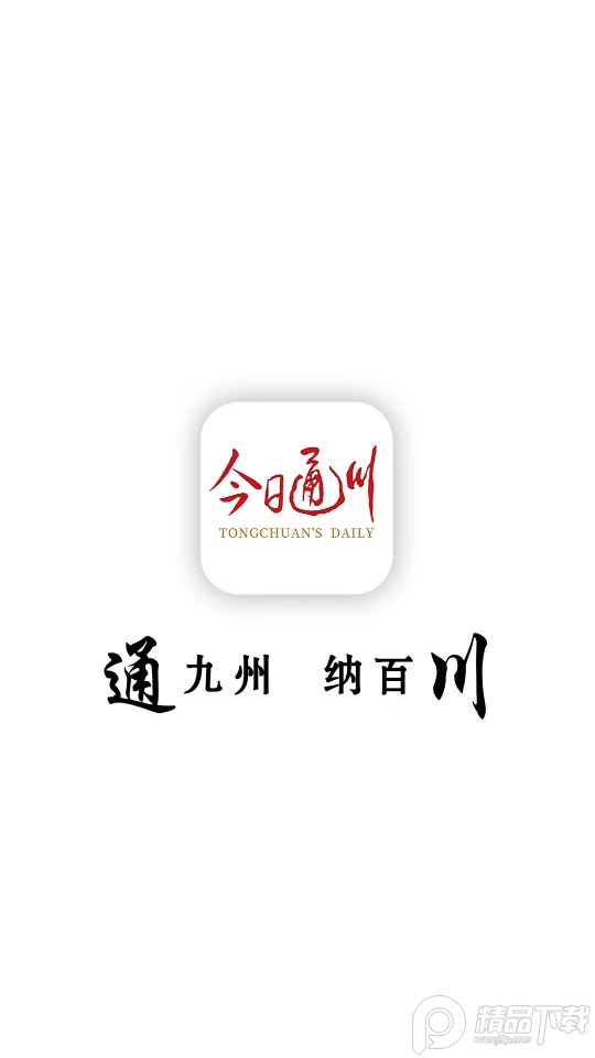 今日通川免费下载ios版