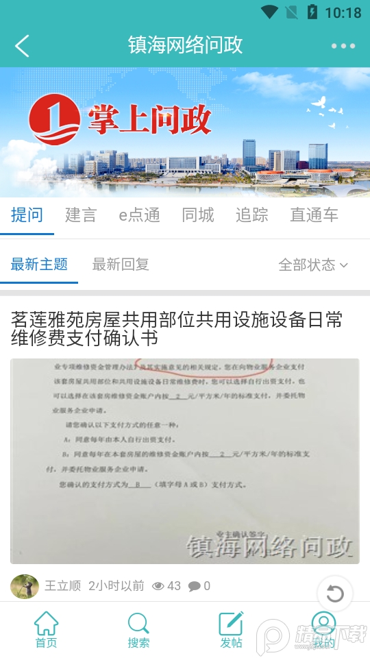 镇灵通下载手机版本