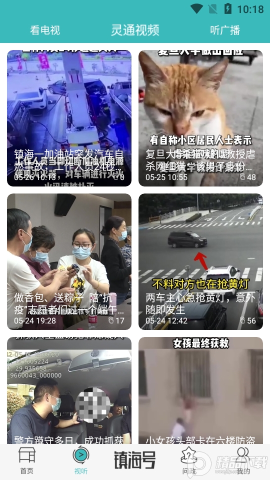 镇灵通下载手机版本