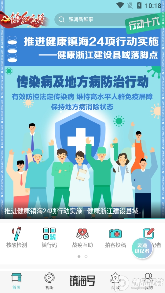 镇灵通下载手机版本