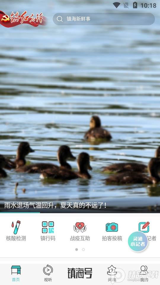 镇灵通下载手机版本