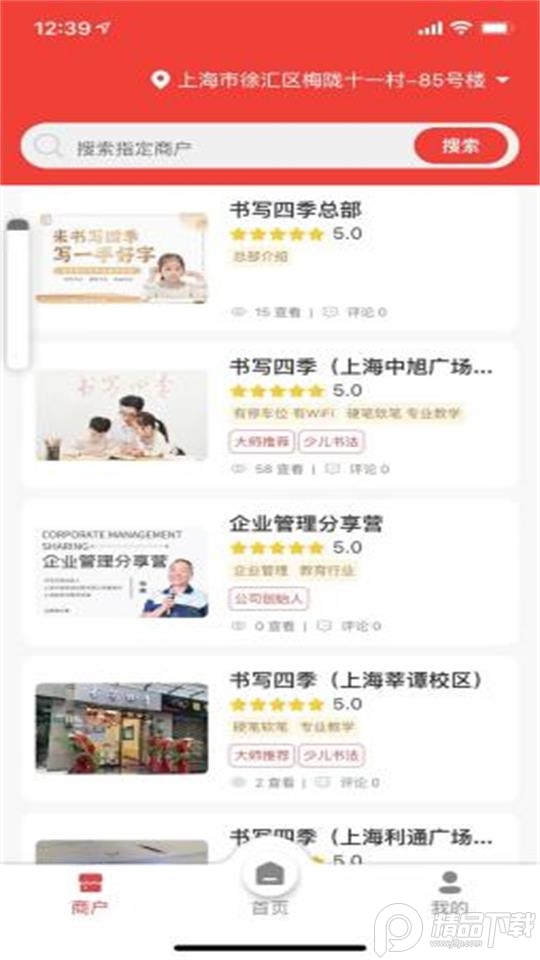 书写四季手机版下载