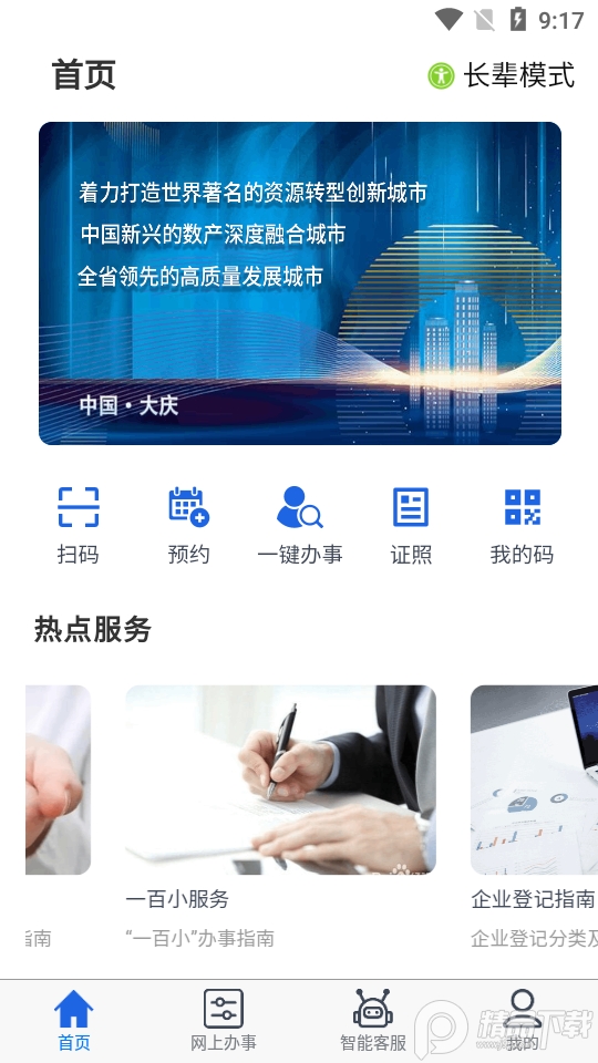 大庆加油苹果下载免费版