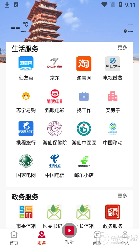 直播游仙免费版手机版