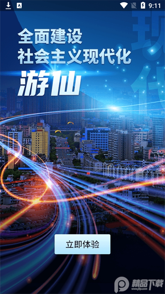 直播游仙免费版手机版