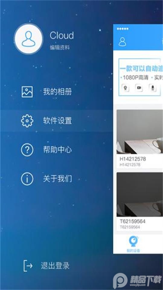 云视通苹果免费版