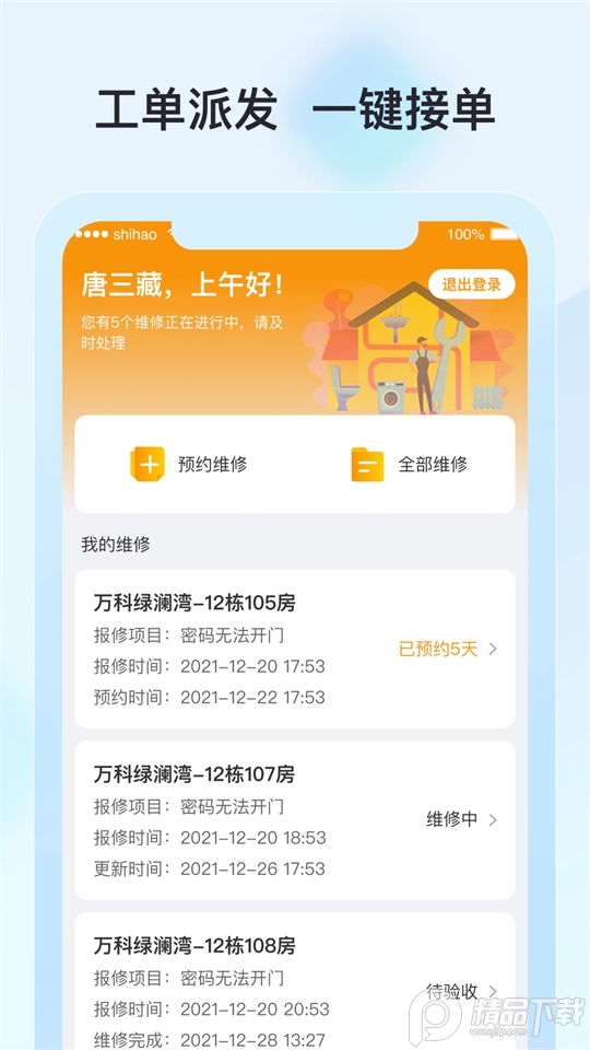廊坊公租管理手机ios版