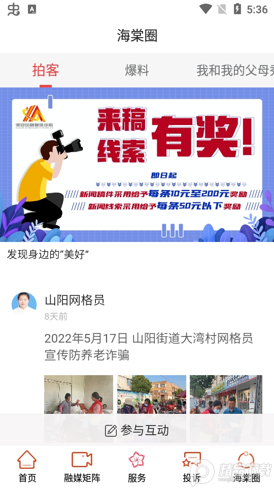 海棠融媒免费ios下载