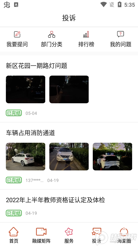 海棠融媒免费ios下载