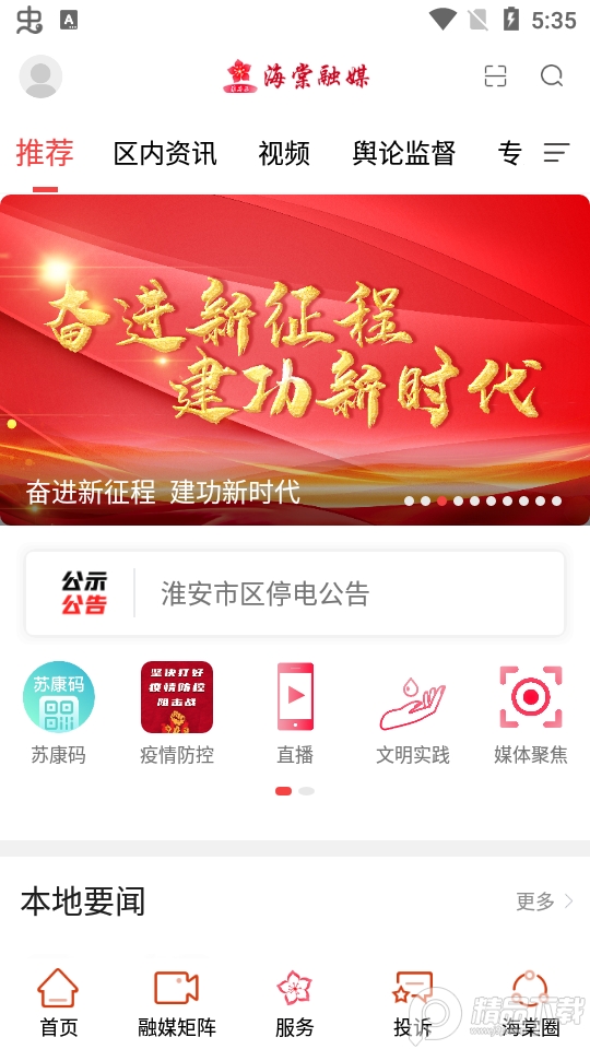 海棠融媒免费ios下载