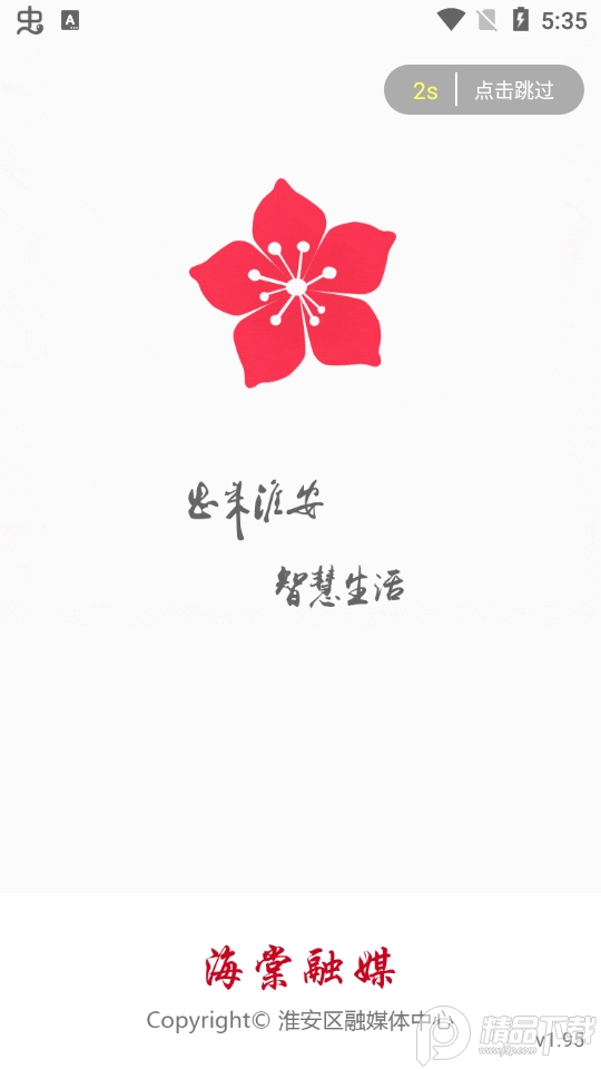 海棠融媒免费ios下载