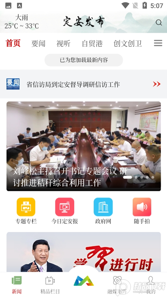 定安发布免费ios下载