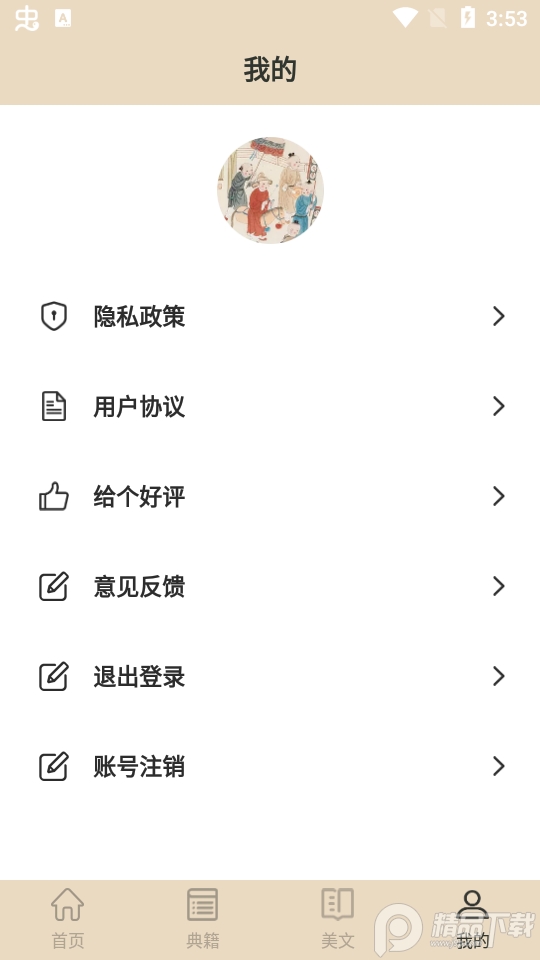 金榜大学堂下载安装苹果版