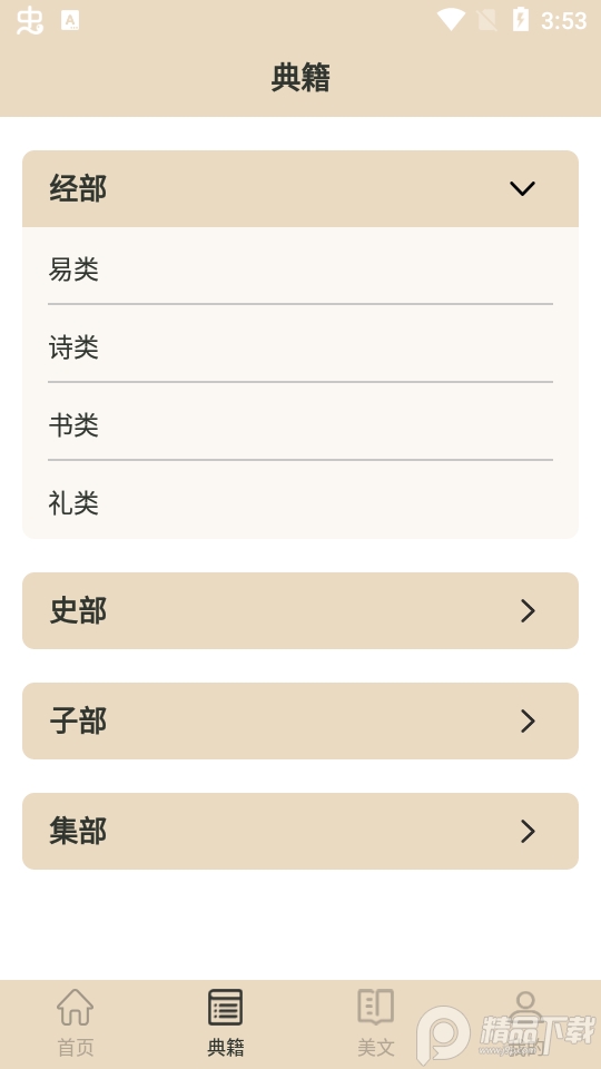 金榜大学堂下载安装苹果版