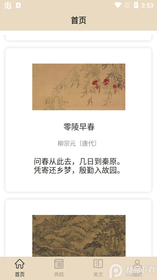 金榜大学堂下载安装苹果版