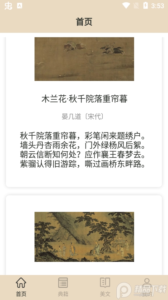 金榜大学堂下载安装苹果版