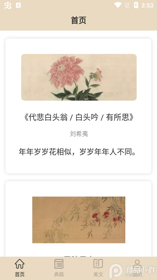 金榜大学堂下载安装苹果版