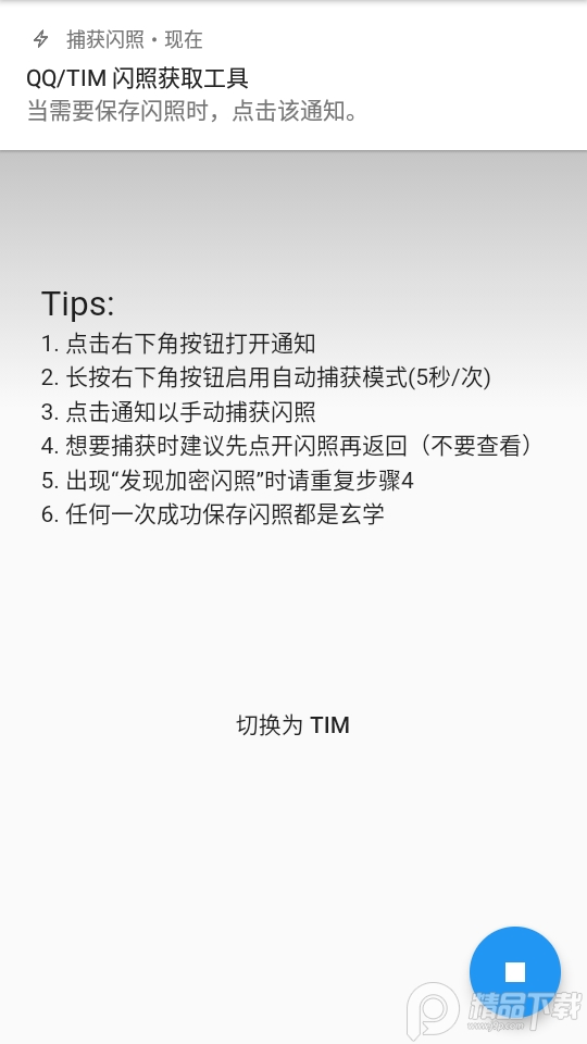 捕获闪照下载安装苹果版