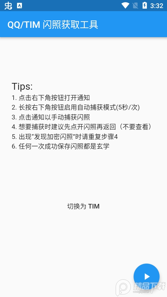 捕获闪照下载安装苹果版