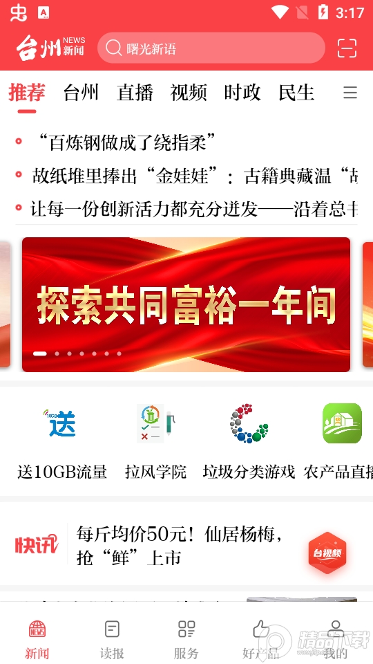 台州新闻免费手机下载