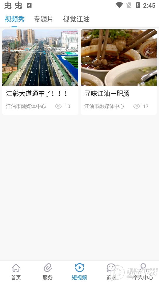 i江油手机版免费版