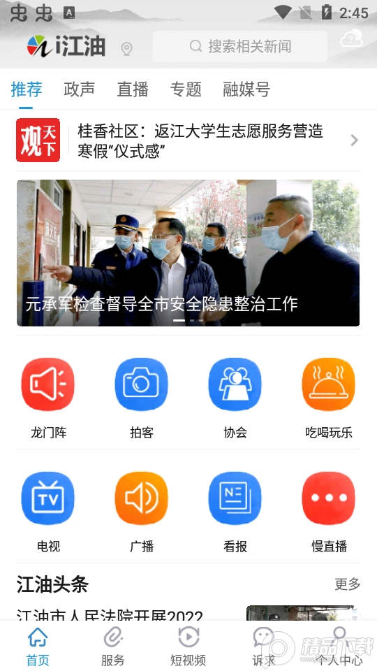 i江油手机版免费版