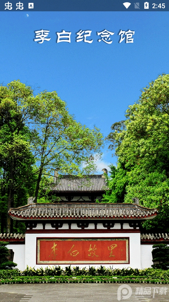 i江油手机版免费版