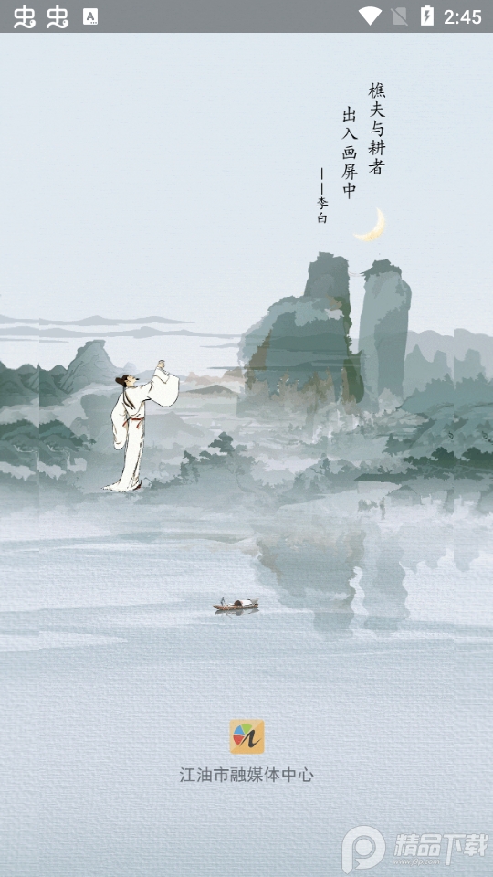 i江油手机版免费版