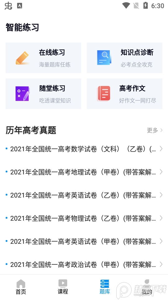 汇高考下载手机版