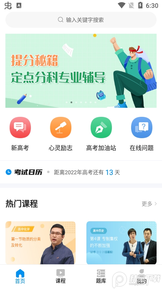 汇高考下载手机版