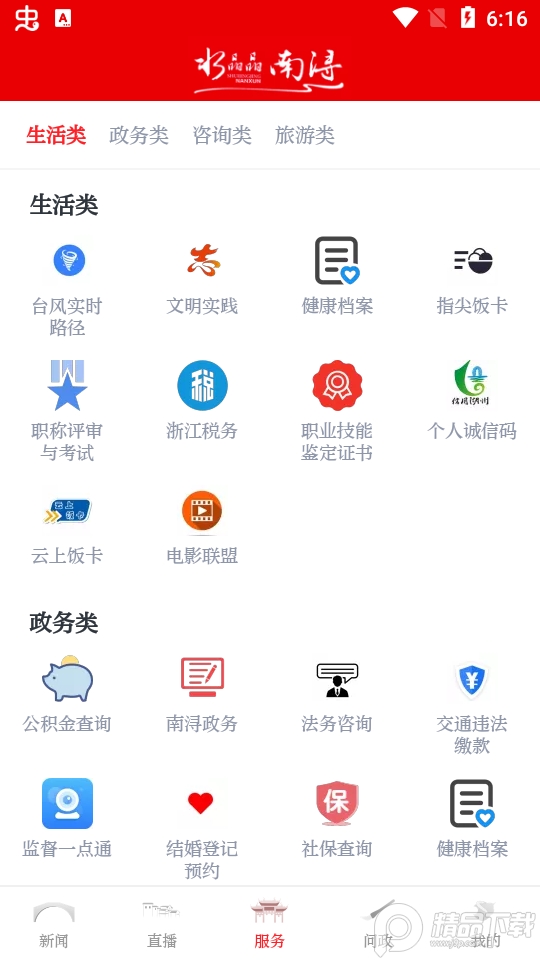 今日南浔下载ios版本