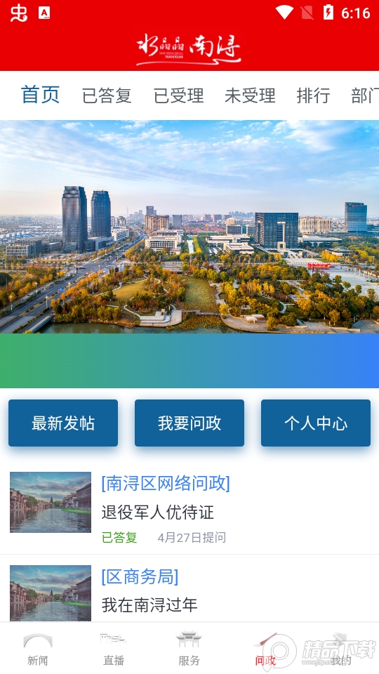 今日南浔下载ios版本