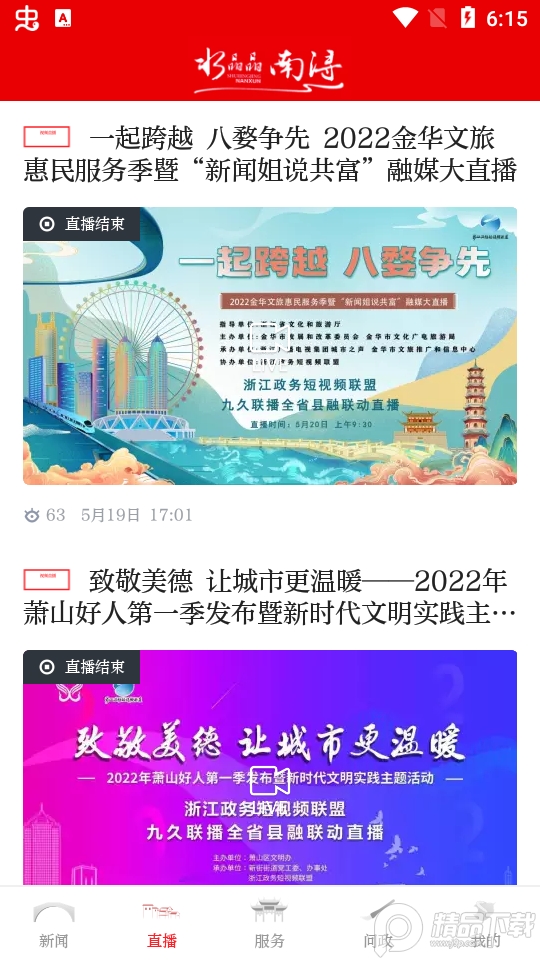 今日南浔下载ios版本