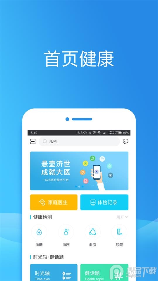 健康东莞免费版苹果版