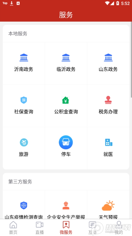 沂南首发ios手机版
