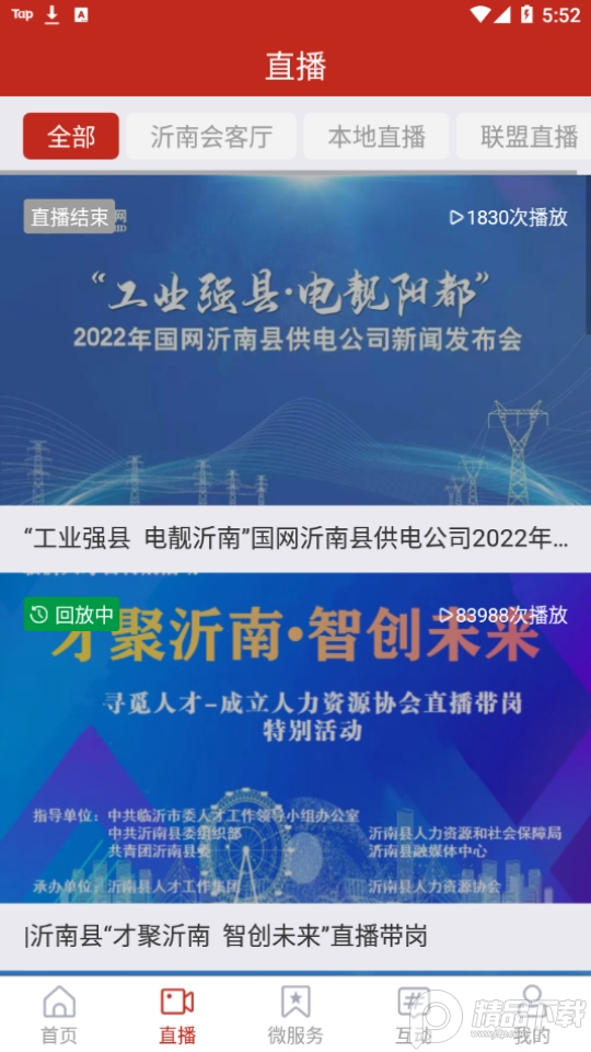 沂南首发ios手机版