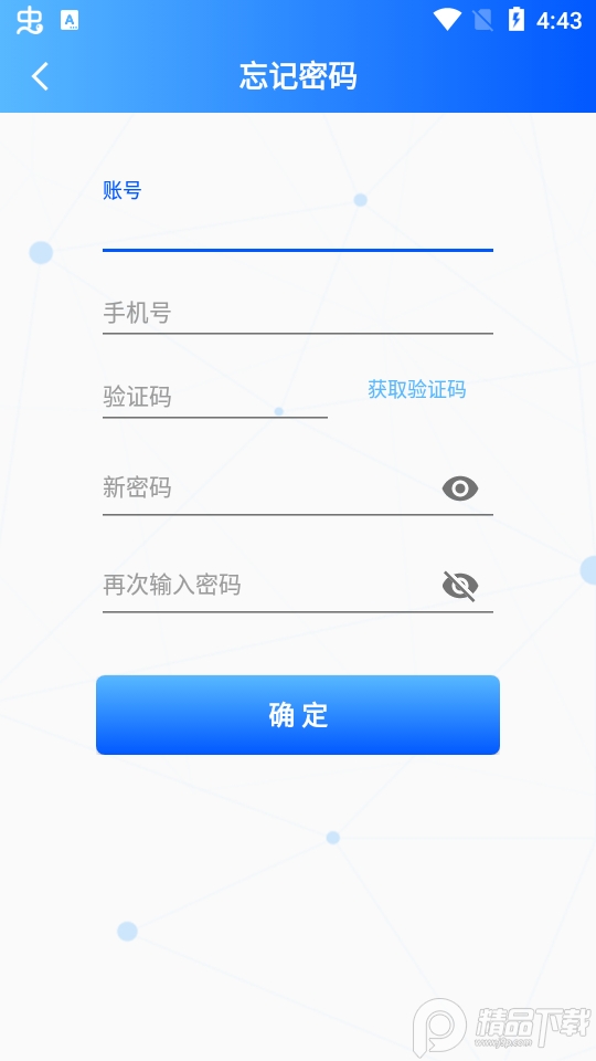 智慧消防ios免费版