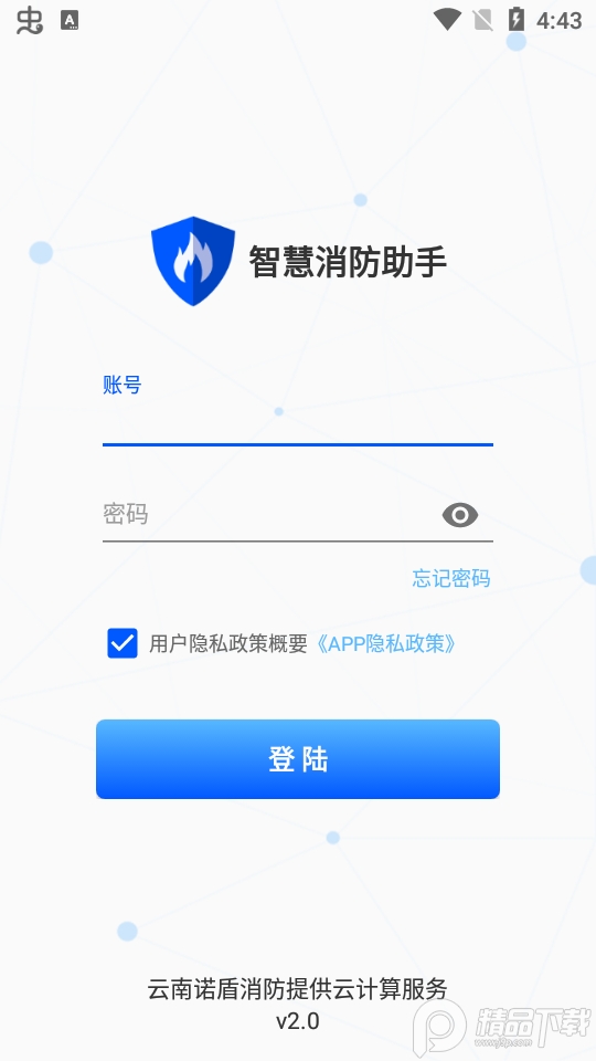 智慧消防ios免费版