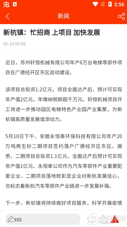 我的广德免费ios版