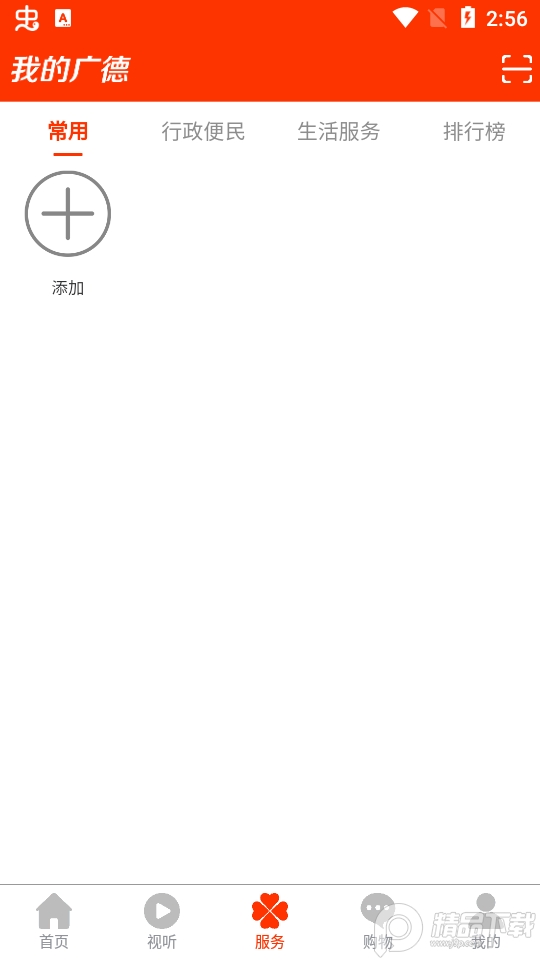 我的广德免费ios版